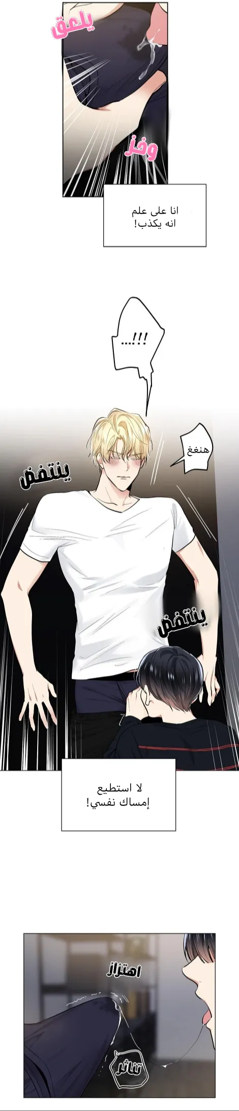 تطبيق العار – الفصل 25 page 11